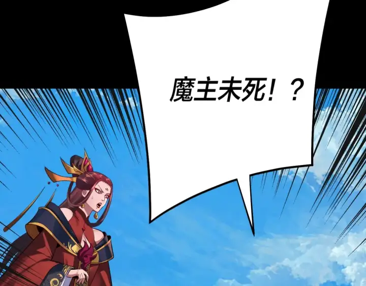 《我！天命大反派》第129话 我为魔主！图97