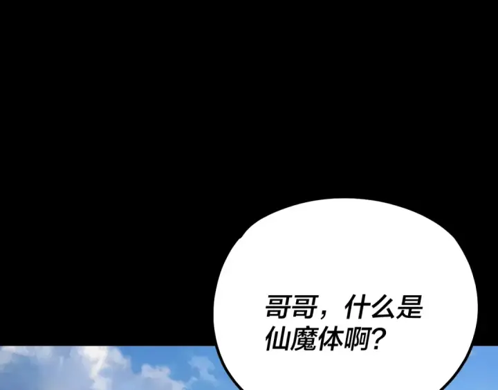 《我！天命大反派》第130话 仙儿的未来？图100