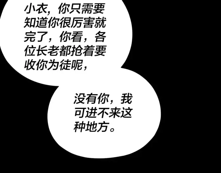 《我！天命大反派》第130话 仙儿的未来？图102