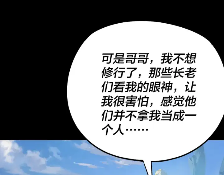《我！天命大反派》第130话 仙儿的未来？图103