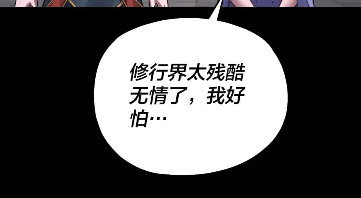 《我！天命大反派》第130话 仙儿的未来？图105
