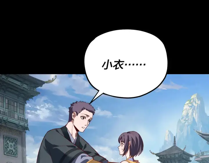 《我！天命大反派》第130话 仙儿的未来？图106