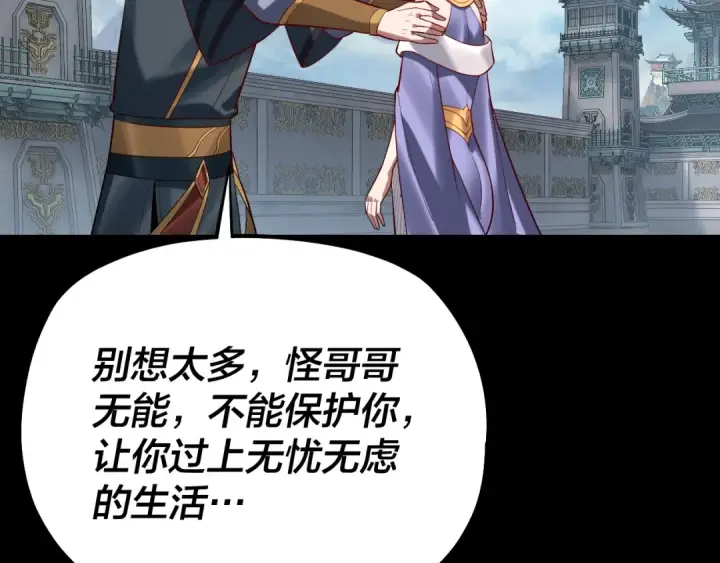 《我！天命大反派》第130话 仙儿的未来？图107