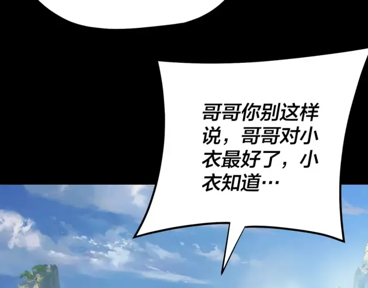 《我！天命大反派》第130话 仙儿的未来？图108