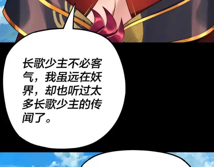 《我！天命大反派》第130话 仙儿的未来？图11