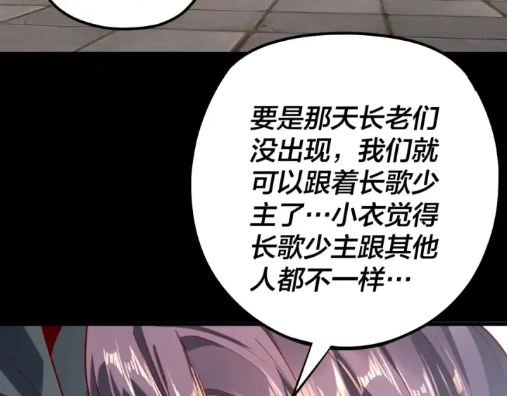《我！天命大反派》第130话 仙儿的未来？图110