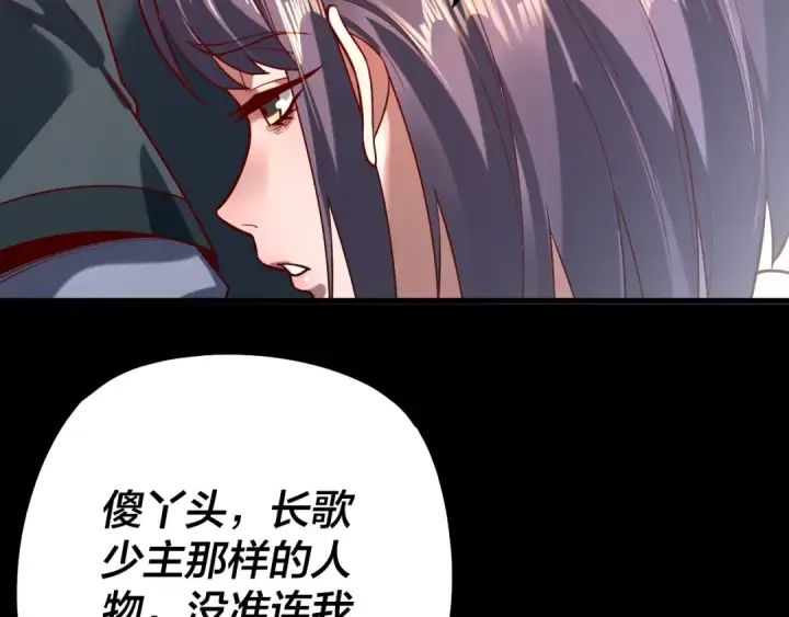 《我！天命大反派》第130话 仙儿的未来？图111
