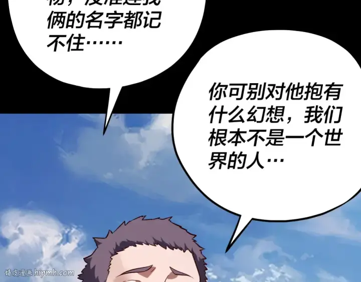 《我！天命大反派》第130话 仙儿的未来？图112