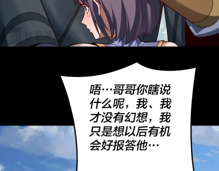 《我！天命大反派》第130话 仙儿的未来？图114