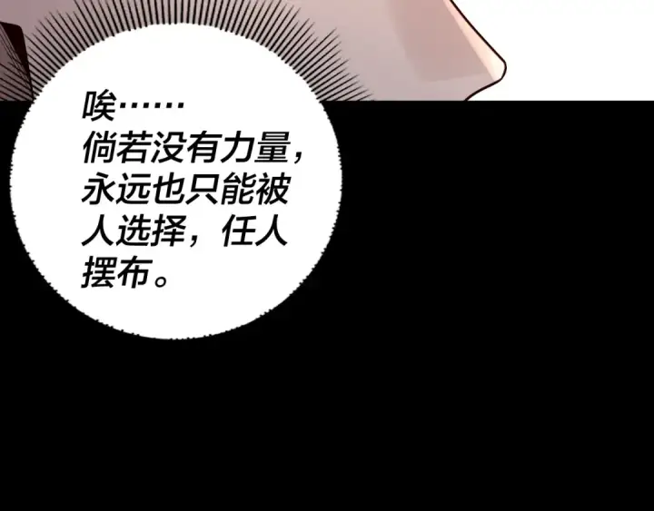 《我！天命大反派》第130话 仙儿的未来？图117