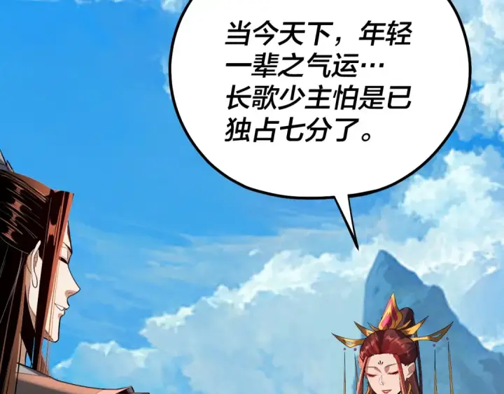 《我！天命大反派》第130话 仙儿的未来？图12