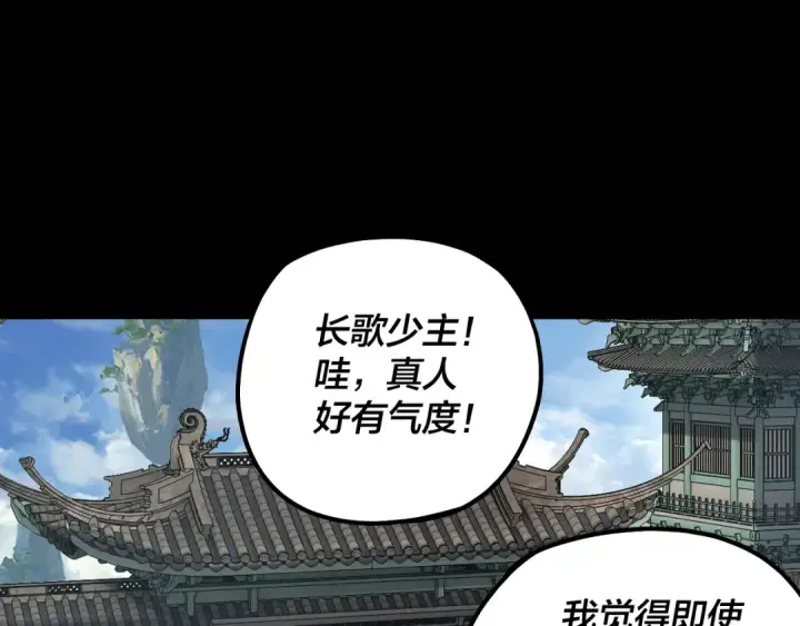 《我！天命大反派》第130话 仙儿的未来？图124