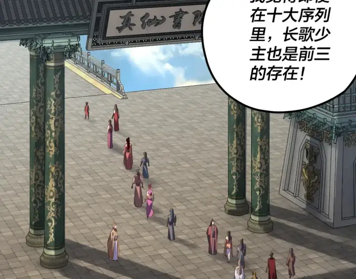 《我！天命大反派》第130话 仙儿的未来？图125