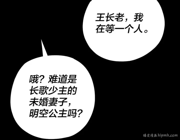《我！天命大反派》第130话 仙儿的未来？图128