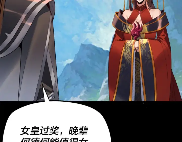 《我！天命大反派》第130话 仙儿的未来？图13