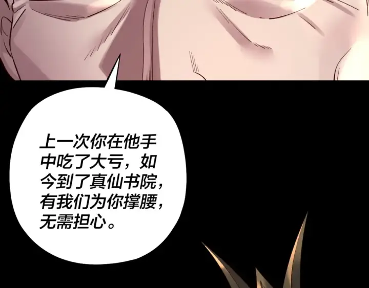 《我！天命大反派》第130话 仙儿的未来？图131