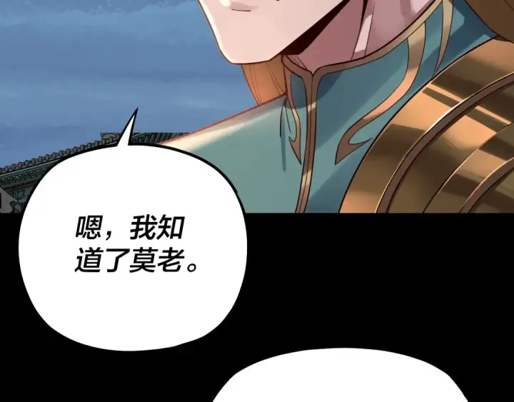 《我！天命大反派》第130话 仙儿的未来？图133