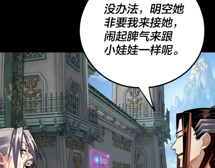 《我！天命大反派》第130话 仙儿的未来？图134