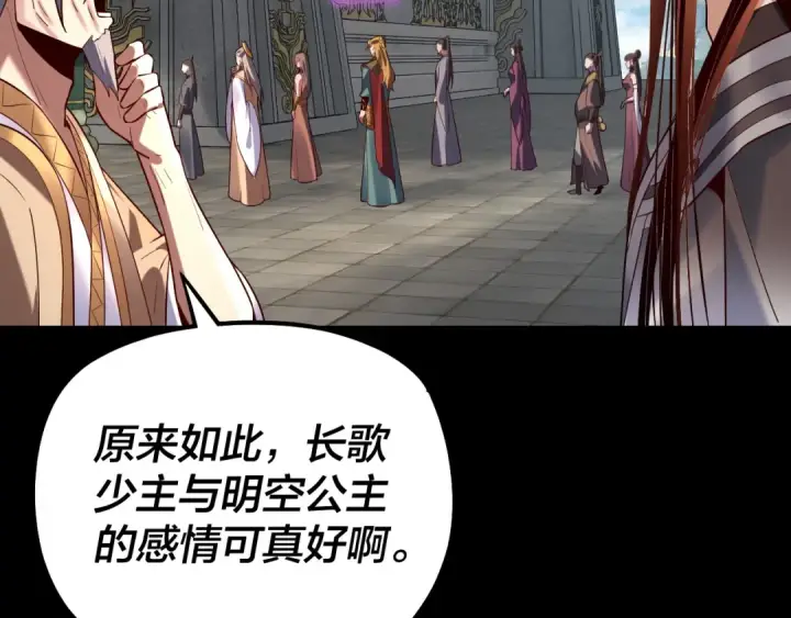 《我！天命大反派》第130话 仙儿的未来？图135