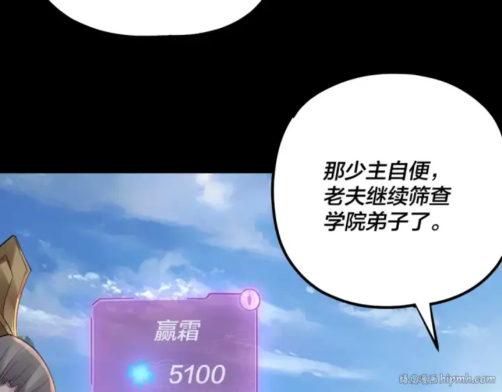 《我！天命大反派》第130话 仙儿的未来？图136
