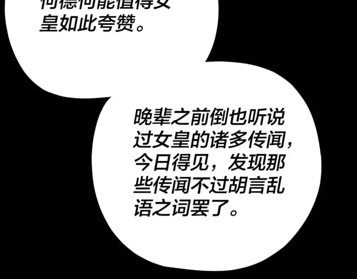 《我！天命大反派》第130话 仙儿的未来？图14
