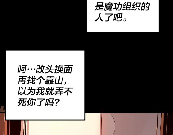 《我！天命大反派》第130话 仙儿的未来？图142