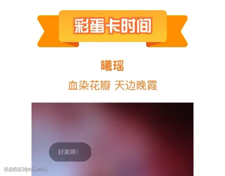 《我！天命大反派》第130话 仙儿的未来？图144
