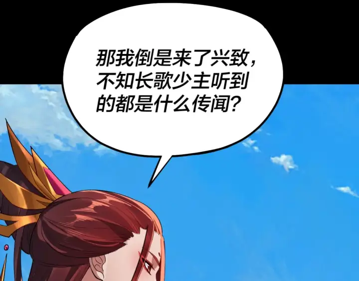 《我！天命大反派》第130话 仙儿的未来？图15