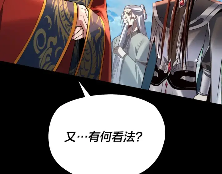 《我！天命大反派》第130话 仙儿的未来？图17