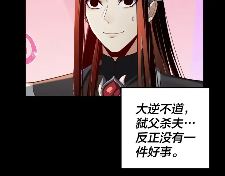 《我！天命大反派》第130话 仙儿的未来？图19