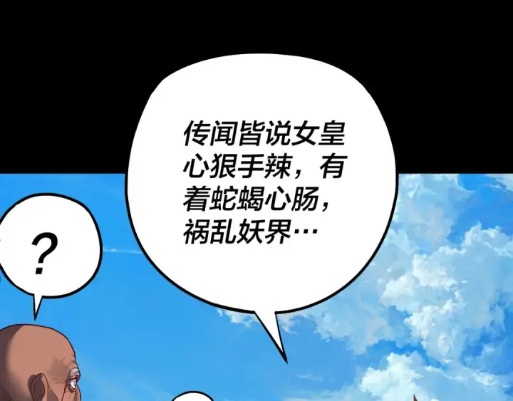 《我！天命大反派》第130话 仙儿的未来？图20