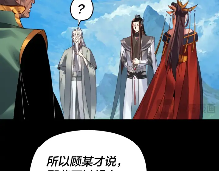 《我！天命大反派》第130话 仙儿的未来？图21