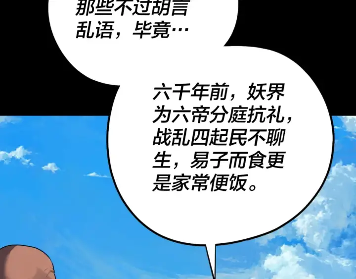 《我！天命大反派》第130话 仙儿的未来？图22
