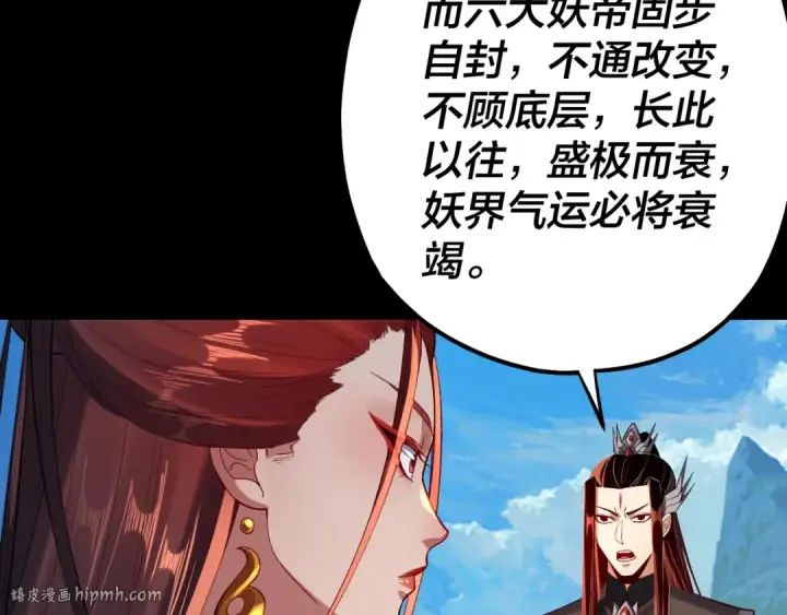 《我！天命大反派》第130话 仙儿的未来？图24