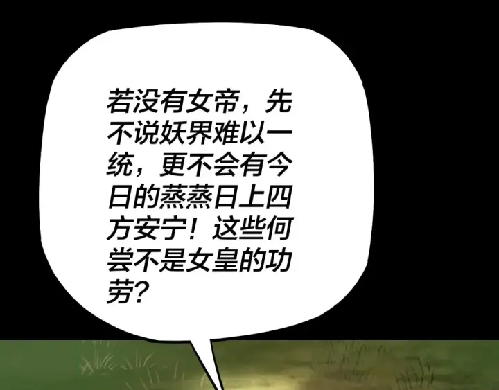 《我！天命大反派》第130话 仙儿的未来？图26