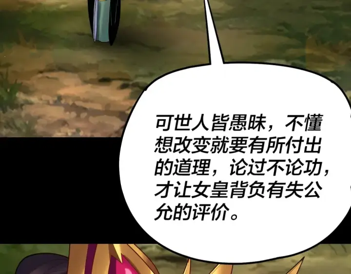 《我！天命大反派》第130话 仙儿的未来？图28