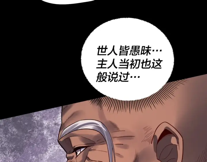 《我！天命大反派》第130话 仙儿的未来？图31