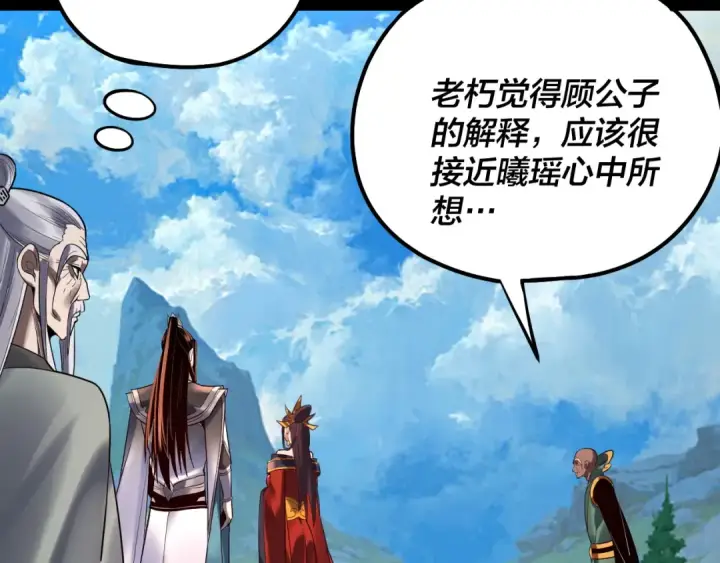 《我！天命大反派》第130话 仙儿的未来？图33