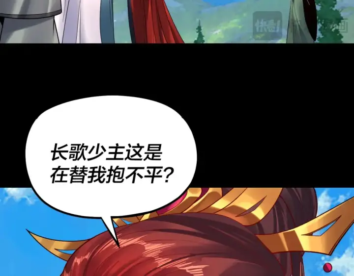 《我！天命大反派》第130话 仙儿的未来？图34
