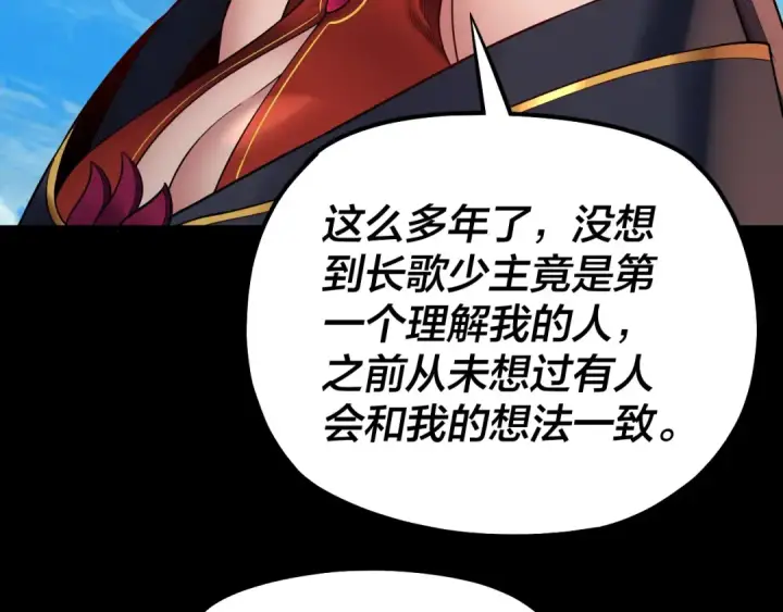 《我！天命大反派》第130话 仙儿的未来？图36