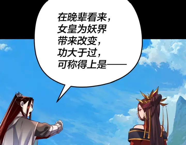 《我！天命大反派》第130话 仙儿的未来？图37