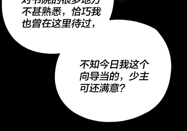 《我！天命大反派》第130话 仙儿的未来？图45