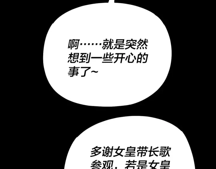 《我！天命大反派》第130话 仙儿的未来？图53