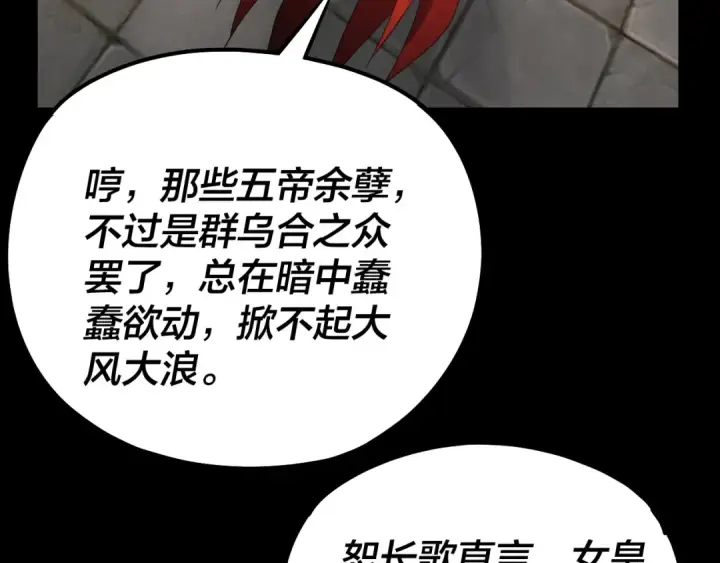 《我！天命大反派》第130话 仙儿的未来？图58