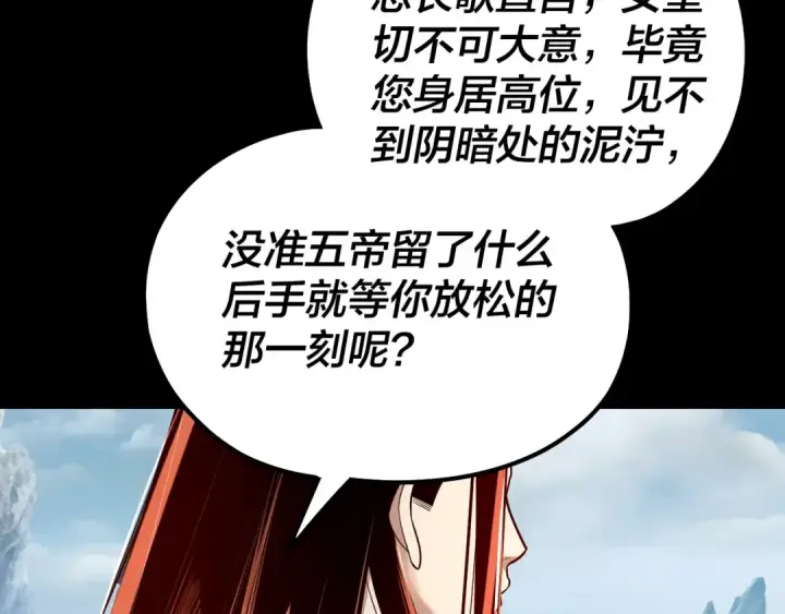 《我！天命大反派》第130话 仙儿的未来？图59