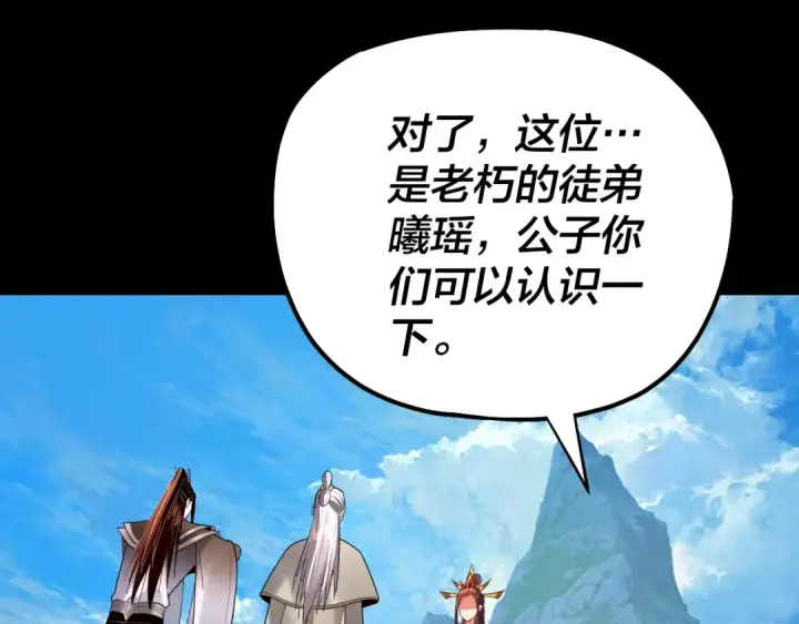 《我！天命大反派》第130话 仙儿的未来？图6