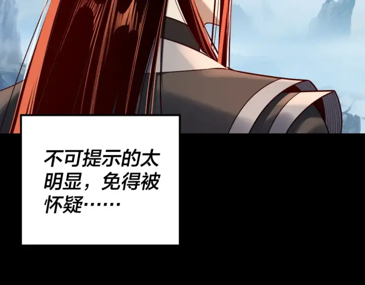 《我！天命大反派》第130话 仙儿的未来？图60