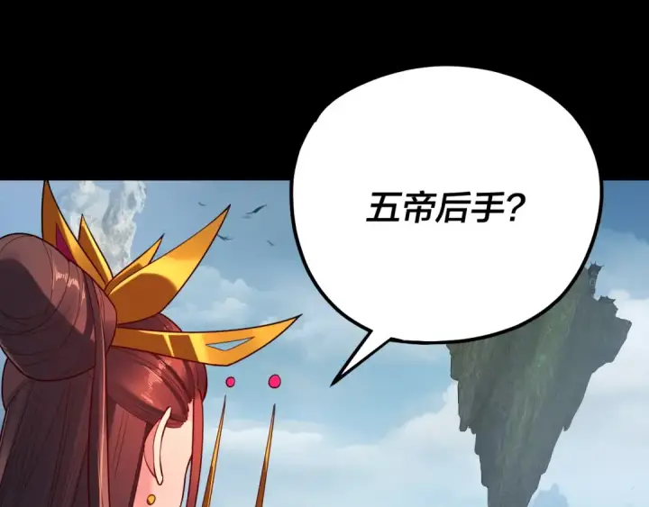《我！天命大反派》第130话 仙儿的未来？图61