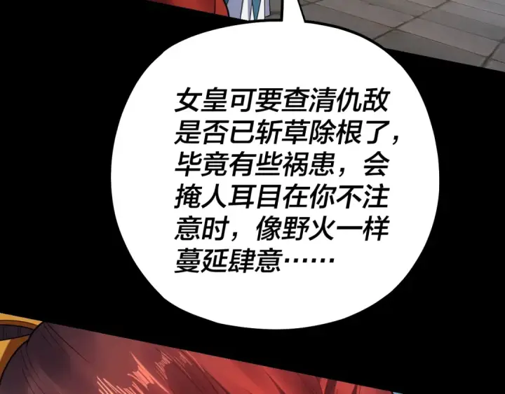 《我！天命大反派》第130话 仙儿的未来？图63