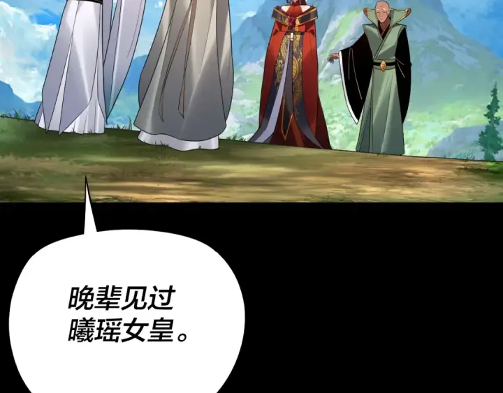《我！天命大反派》第130话 仙儿的未来？图7